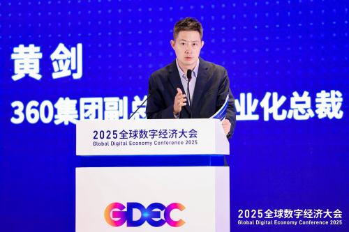 360黄剑出席2025全球数字经济大会，分享AI驱动广告营销新范式