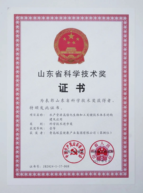 琛蓝健康荣获山东省科技进步一等奖
