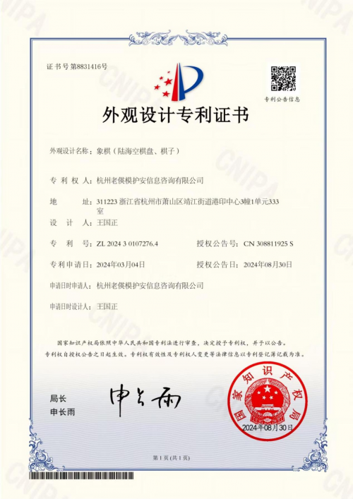《陆海空中国象棋》发明者王国正获殊荣“中国文化瑰宝”奖