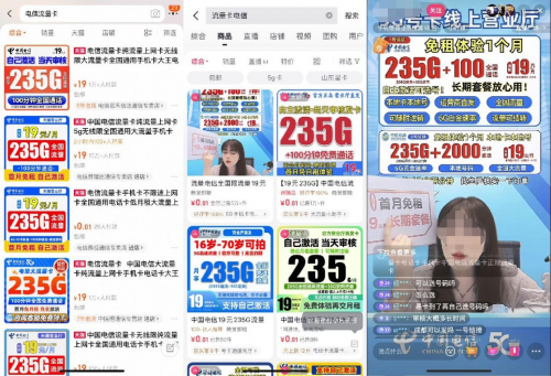 揭秘电商平台235G流量卡乱象：虚假宣传、货不对板、维权困难！