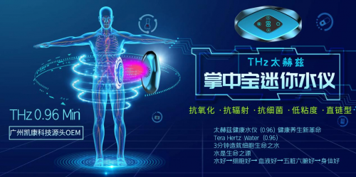 广州凯康科技0.96太赫兹健康水仪THzMini太赫兹迷你小水仪