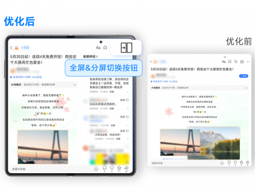 荣耀x腾讯新闻APP折叠屏适配合作 联手提升用户阅读体验