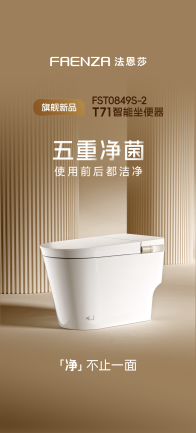 新品上市 | 法恩莎T71智能坐便器