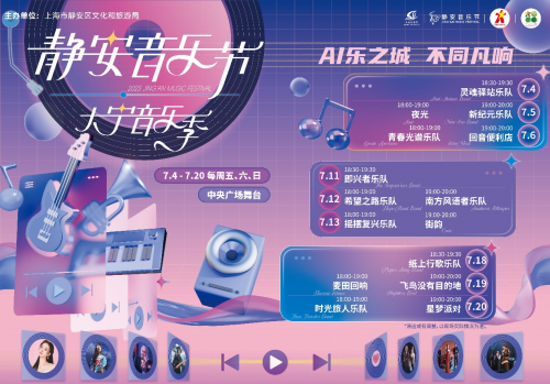 仲夏夜“趣”哪玩？2025大宁音乐节在大宁国际为你造浪！