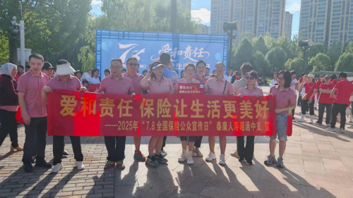 泰康人寿云南昭通中支参加“7.8全国保险公众宣传日“健步走宣传活动