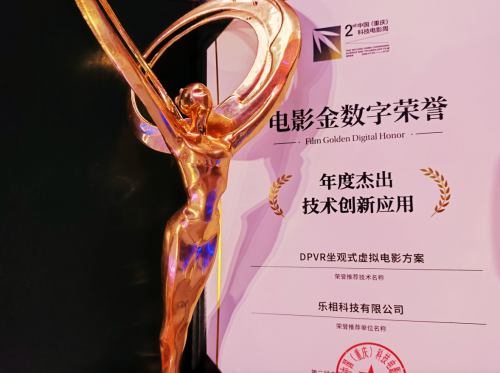 大朋VR荣膺电影科技大奖，AI眼镜新品即将发布