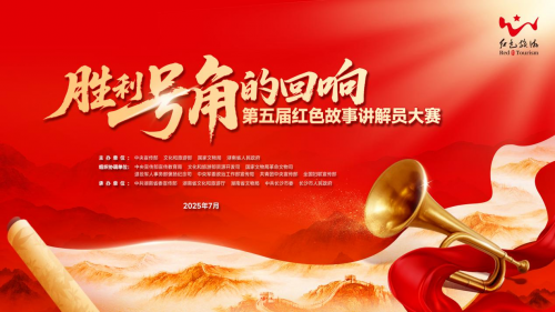 第五届红色故事讲解员大赛即将在长沙启幕