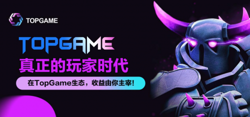 Web3游戏新势力TopGame即将震撼上线，重塑行业格局​