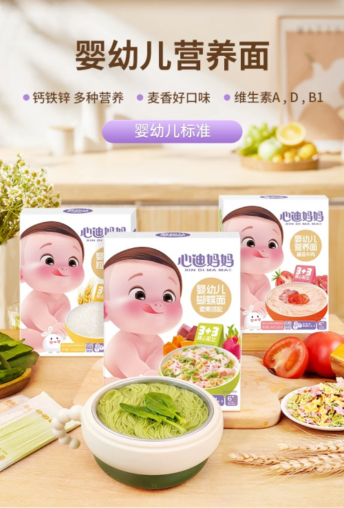心迪妈妈婴幼儿营养面——宝宝辅食的进阶之选