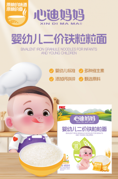心迪妈妈婴幼儿营养面——宝宝辅食的进阶之选