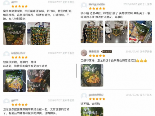 卫龙携山姆把山野鲜味装进高纤零食 引领魔芋品类迈向更高标准