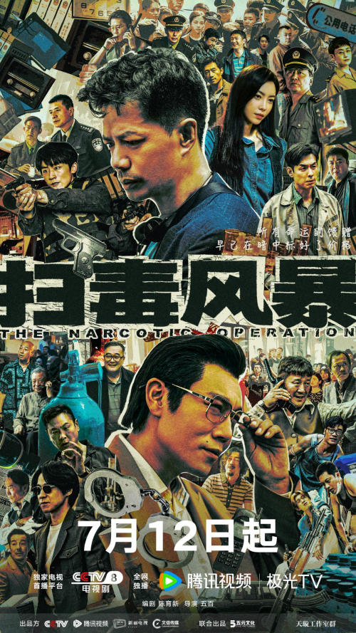 《扫毒风暴》定档7月12日