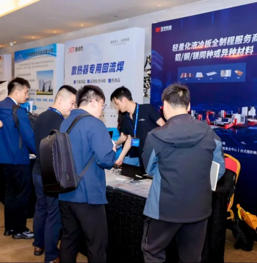 来，2025华南液冷散热年会 解码搅拌摩擦焊多场景应用