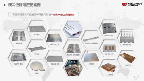 来，2025华南液冷散热年会 解码搅拌摩擦焊多场景应用