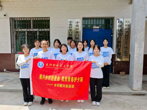 咸阳职业技术学院“三下乡”社会实践团走进泾阳县中张镇