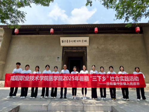 咸阳职业技术学院“三下乡”社会实践团走进泾阳县中张镇