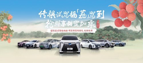 暑期全家出游季，传祺MPV让幸福不将就