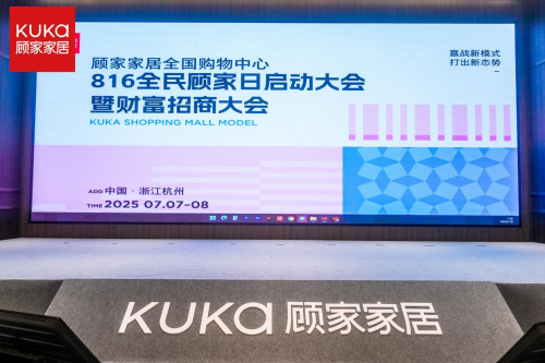 顾家家居：借势购物中心，重构“人货场”，开启家居零售新模式