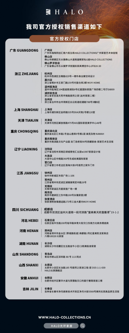 HALOhome｜HALO光环家居匠心传承重新定义优雅坐姿的艺术