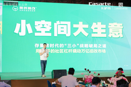 鲸装鲸改创始人周宇亮相建博会：破局存量房时代，“三小”战略激活旧改千亿蓝海