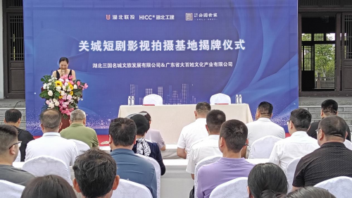 關城短劇影視拍攝基地揭牌儀式圓滿舉行：以短劇賦能文旅高質量發(fā)展，打造關公文化新名片
