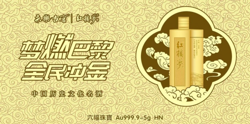 永乐古窖・红楼梦酒：体育营销赋能，文化酒香醉赛场