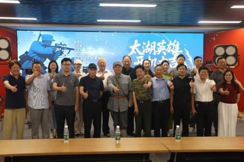 院线电影《太湖英雄》开机新闻发布会 多方聚力书写红色史诗