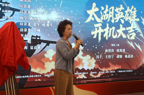 院线电影《太湖英雄》开机新闻发布会 多方聚力书写红色史诗