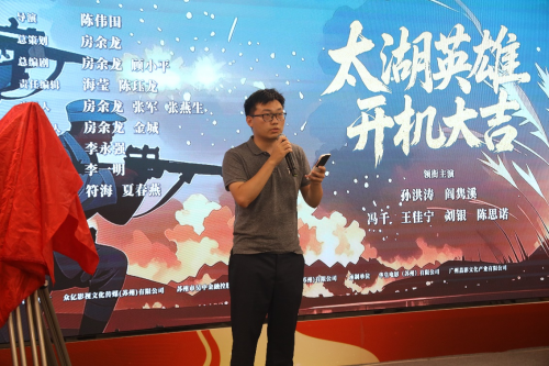 院线电影《太湖英雄》开机新闻发布会 多方聚力书写红色史诗