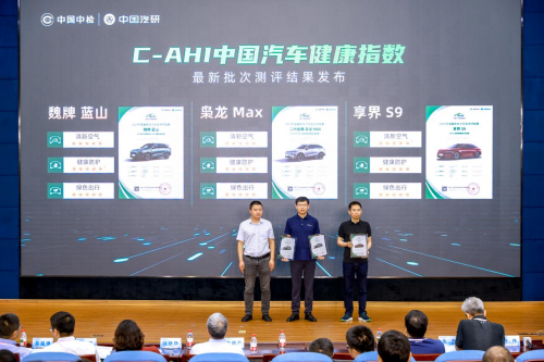 中国汽研发布最新商用车、智能指数及健康指数测评结果