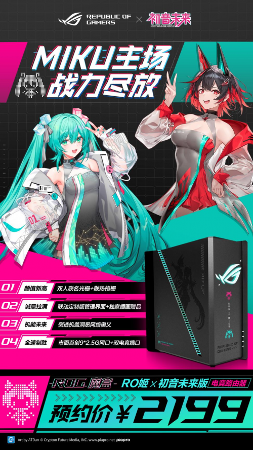 ROG 2025新品发布会：初音未来联名再启，战力全开