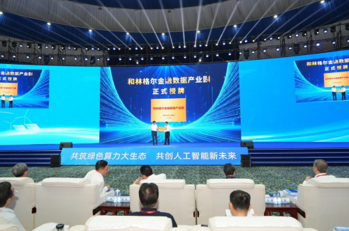 2025 绿色算力（人工智能）大会启动仪式：多项突破性成果奠定绿色算力产业新基石
