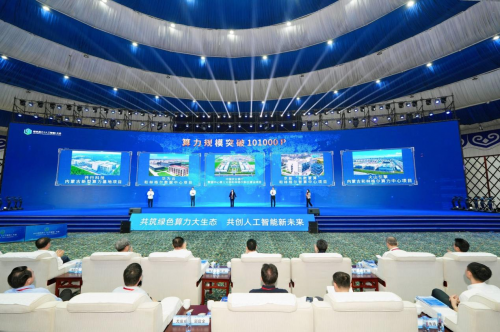 2025 绿色算力（人工智能）大会启动仪式：多项突破性成果奠定绿色算力产业新基石