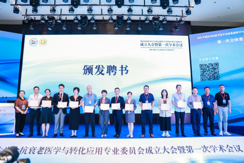 重庆华美协办重庆市妇幼学会抗衰老医学专委会成立大会 共促女性全生命周期抗衰发展