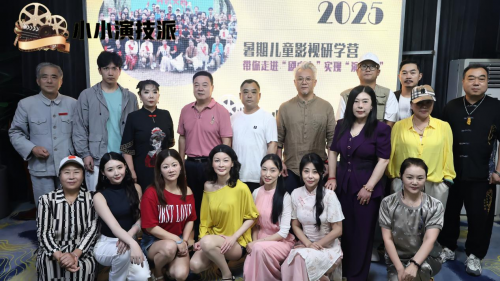 第七期小小演技派影视研学营暨电影《迷雾校园》启动开营仪式圆满举行！