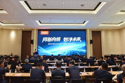 同新向前 智净未来，澳柯玛2026洗护新品发布