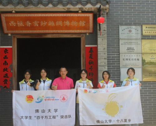 佛山大学十八夏乡实践队：三站探秘香云纱非遗底蕴