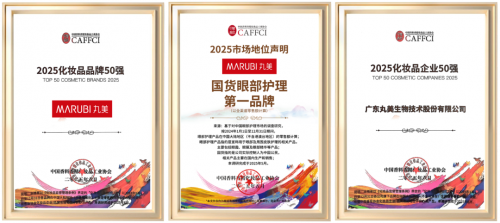 国货典范！丸美凭硬核科研坐稳国货眼部护理头把交椅