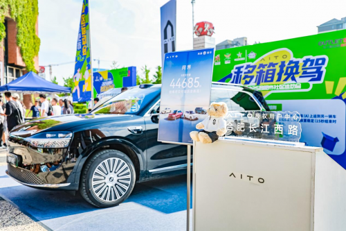 问界汽车燃动2025合肥社区运动会，“移箱换驾”引爆智慧空间体验