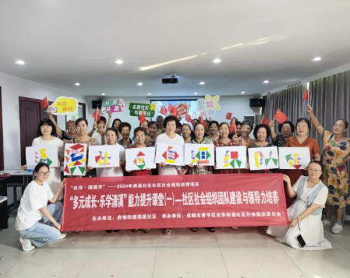 “自治・清溪齐” 社区社会组织培育项目案例第3张