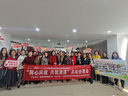 “自治・清溪齐” 社区社会组织培育项目案例第6张