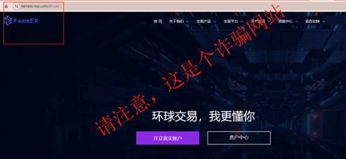 加密货币防诈骗提醒：FameEX 教你如何火眼金睛识破网站陷阱