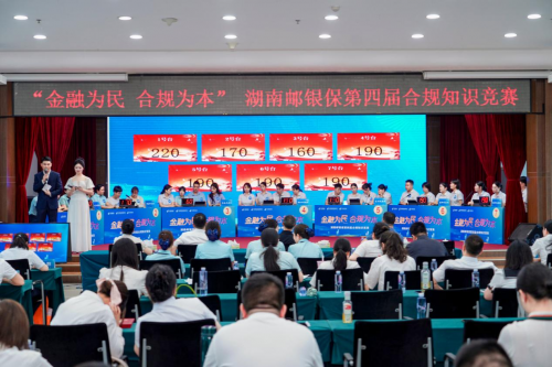湖南邮银保举办“金融为民 合规为本”第四届合规知识竞赛