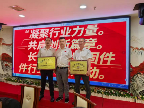 长沙机电紧固件行业理事会召开换届大会 文昌勇任会长