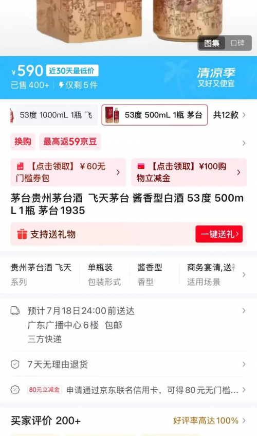 线上“卷”线下，伤及白酒心理价位和品牌价值