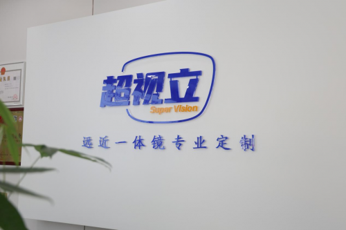 近视老花两副眼镜太麻烦？一副超视立远近一体镜就够了