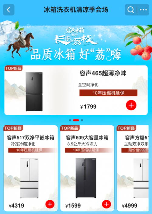 荔枝畅销带动冰箱销售 京东冰箱成交额同比增长超50%