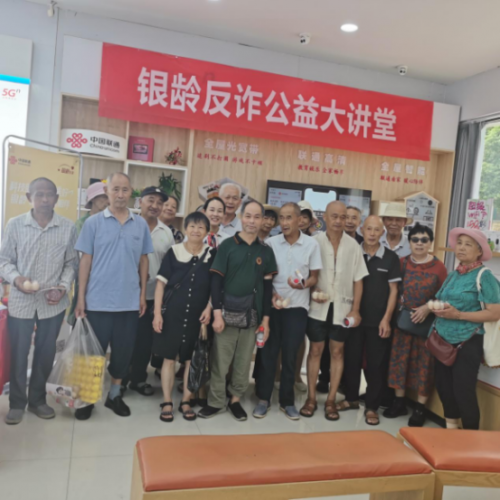 爱心助老 温暖银龄——咸宁通山太平大道联通营业厅开展银龄反诈公益活动