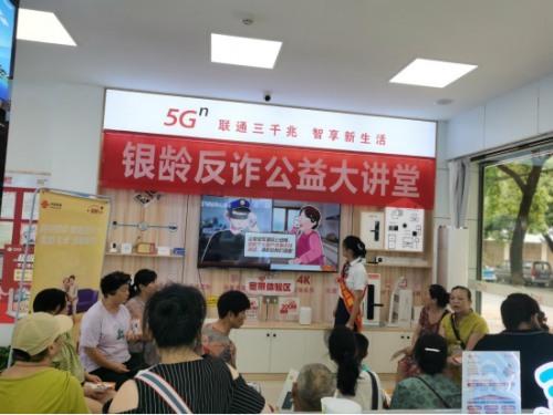 反诈大讲堂 守护夕阳红——咸宁嘉鱼东岳路营业厅开展助老公益活动