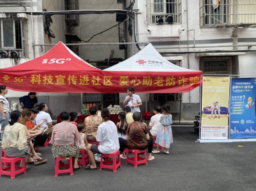 科技宣传进社区 爱心助老防诈骗